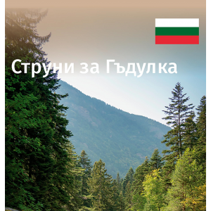 Струни за гъдулка (кръгла намотка) Струни за гъдулка (кръгла намотка)
